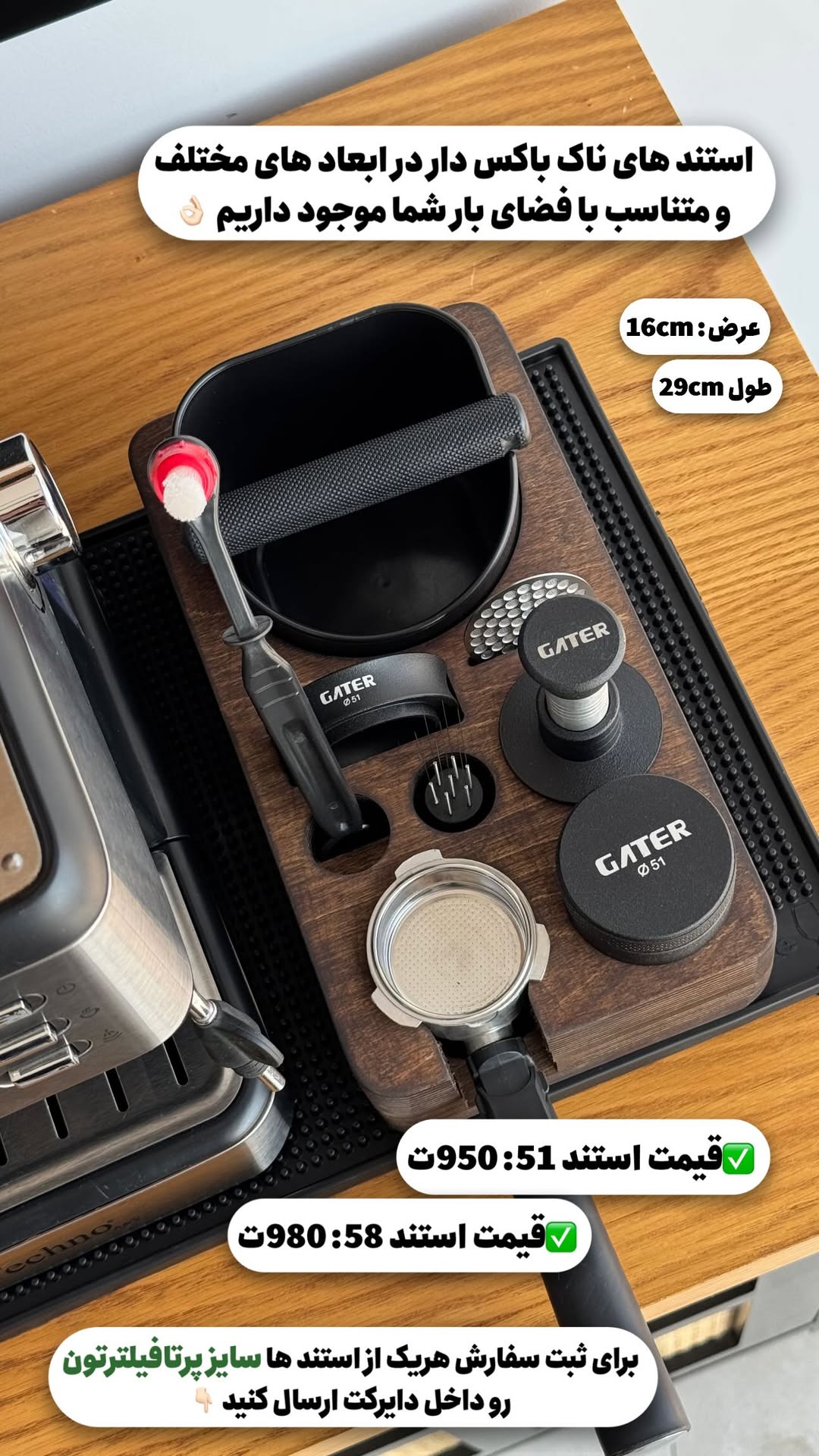 ست تجهیزات قهوه ۸ تیکه استند ناک باکس دار مستطیل